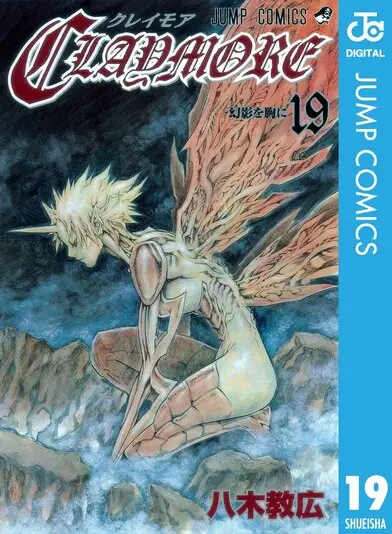 『CLAYMORE』19巻。覚醒したクレイモアの1人