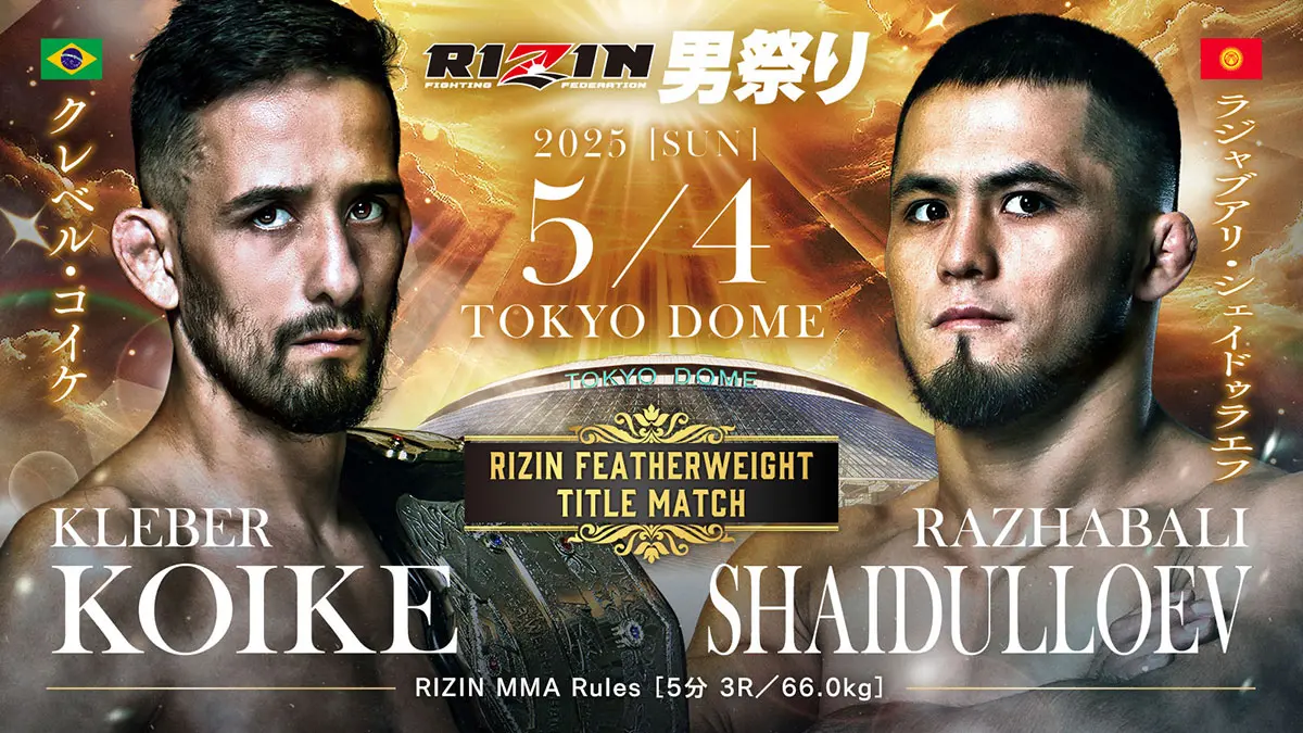 クレベル・コイケ選手vsラジャブアリ・シェイドゥラエフ選手