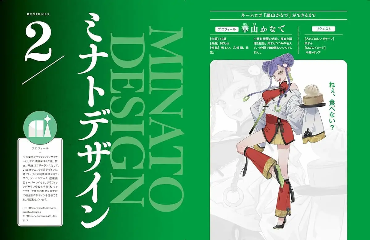 『VTuberロゴデザインメイキングブック』サンプル-2／画像はAmazonから
