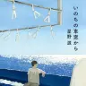 『いのちの車窓から』