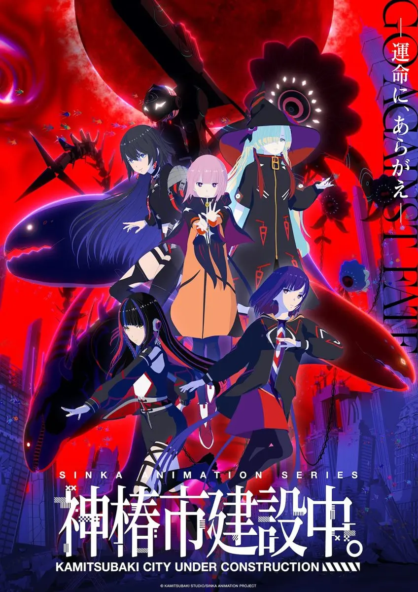 花譜らV.W.Pと一緒に都市を探索！ ゲーム『神椿學園新聞部』体験