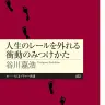 画像4: 『チ。』作者 魚豊と哲学者 谷川嘉浩が対談　月刊誌『同朋』で陰謀論を特集