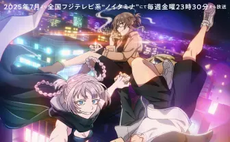 アニメ『よふかしのうた』第2期、7月に放送開始 星見キク役は佐藤利奈