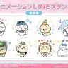 「ちいぽけオリジナルLINEスタンプ」