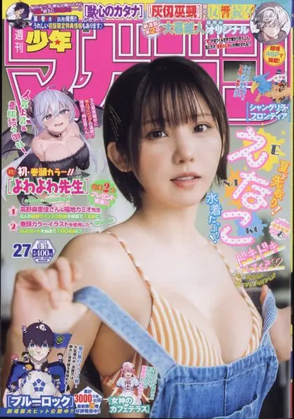 えなこさんが表紙を飾った雑誌2