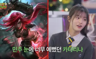 ILLIT ミンジュの『League of Legends』の腕前が凄すぎる 1人で4人を圧倒