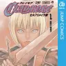 『CLAYMORE』セルフリメイク版1巻／画像はAmazonから