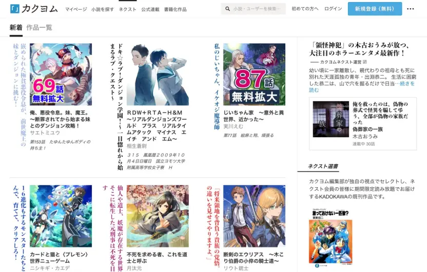 月額980円の読書サブスクリプションサービス「カクヨムネクスト」トップページ