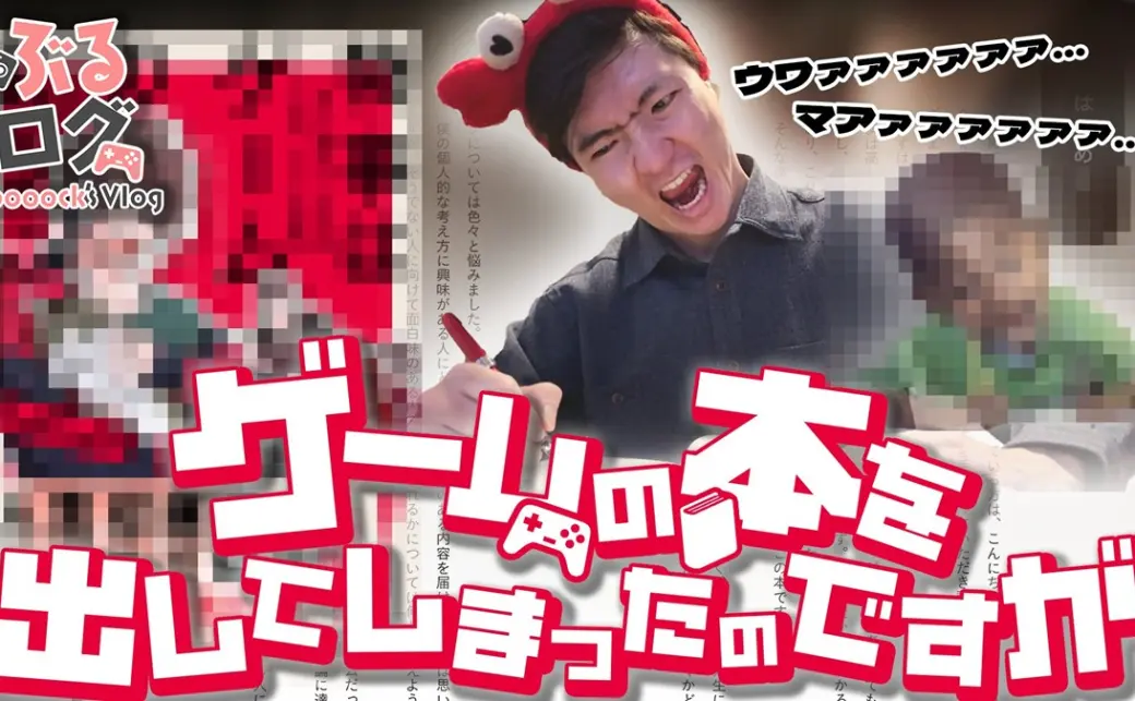 実況者グループ「ワイテルズ」のBroooockが書籍刊行 中国出身の