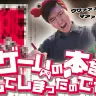 書籍『物事はゲームのように』を刊行するBroooockさん／画像はYouTubeより