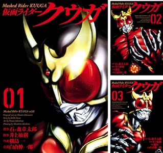 画像3: 漫画『仮面ライダークウガ』最安25円！ 20巻まで半額以下のKindleセール開催