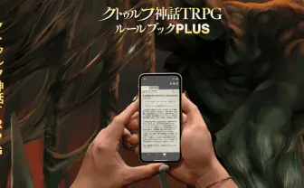 「クトゥルフ神話TRPG」公式が邪神教団の団員を募集 ユーザー参加型イベント開催