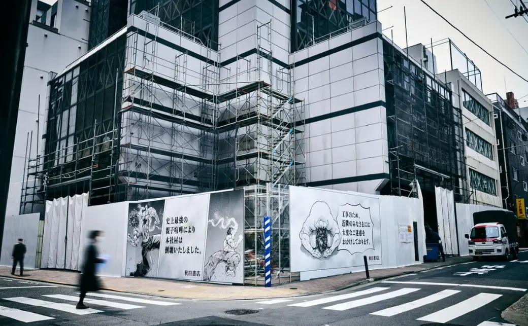 akitashoten_building_1.webp