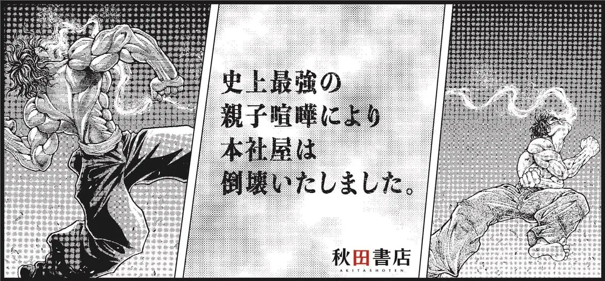 「刃牙」シリーズのキャラクターを活用して工事中であることを報告
