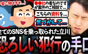 プロゲーマー立川、SNS乗っ取り被害を振り返る 大手企業を騙る周到な手口とは