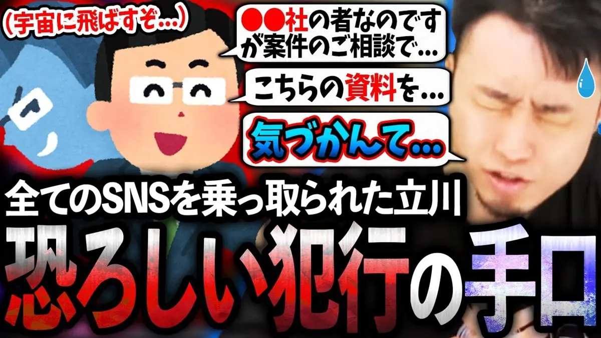 立川さんが乗っ取り被害の手口を報告するYouTube動画