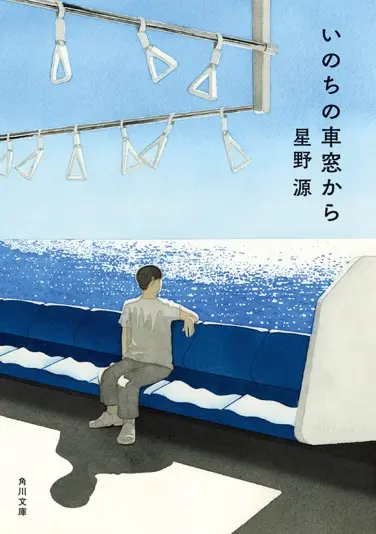 画像3: 星野源のエッセイ、高校の「現代の国語」教科書に掲載決定