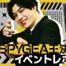 配信者SPYGEAの身長は何cm？ ガチ勢が集う「SPYGEA王決定戦 presented by POCO」に潜入