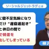 調査に参画した睡眠学者の柳沢正史教授