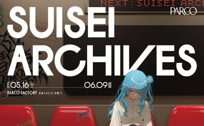 ホロライブ星街すいせい、初の単独展覧会を開催 CloverWorks制作のMVを先行上映