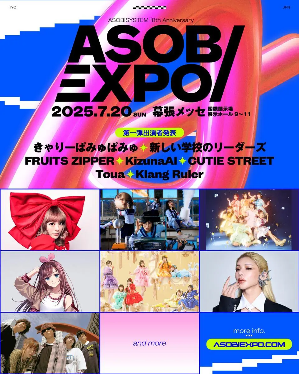 「ASOBISYSTEM 18th Anniversary ASOBIEXPO 2025」第1弾出演者