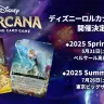 「ディズニーロルカナ グランプリ」で配布されるプロモーションカード