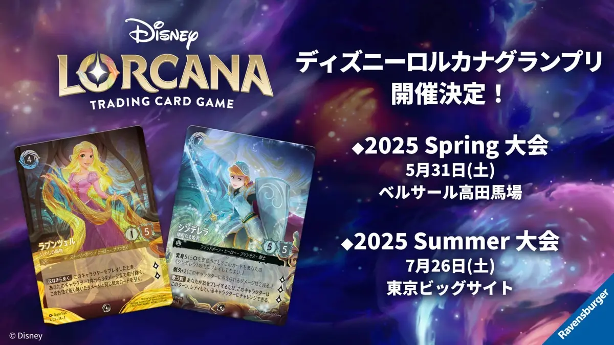 「ディズニーロルカナ グランプリ」で配布されるプロモーションカード