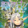 画像5: 『葬送のフリーレン』座談会　成熟と喪失、冷徹なリアリズムと緻密なファンタジー