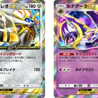 《ソルガレオex》と《ルナアーラex》