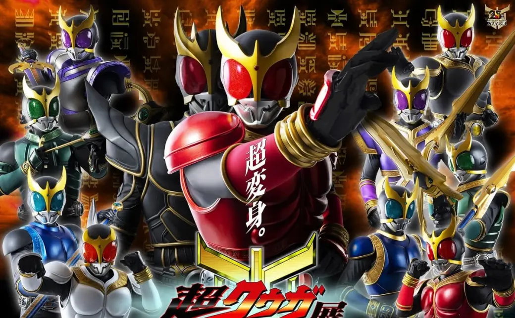 超クウガ展 限定 公式図録 仮面ライダークウガ 25周年 仮面