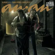 『anan』2444号バックカバー