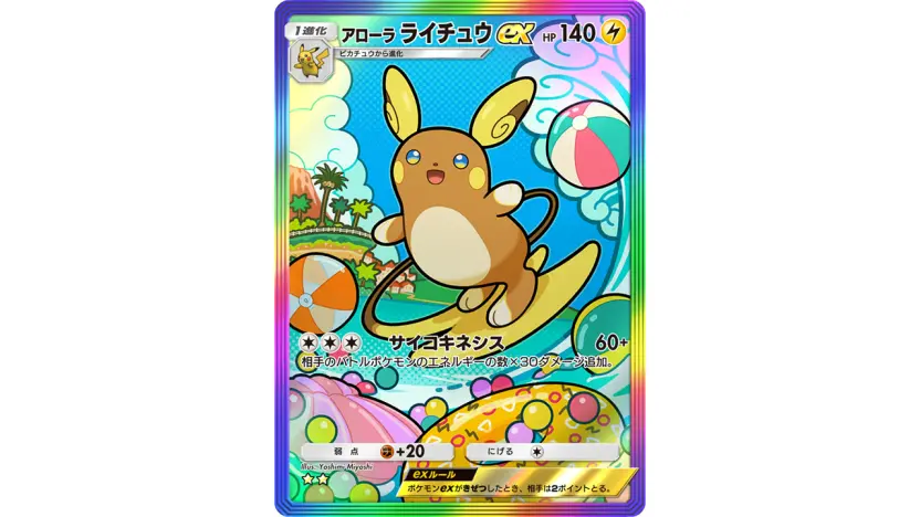 pokepoke_raichu