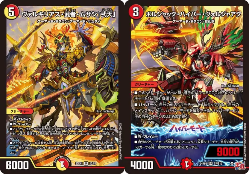 （左）《ヴァルキリアス・武者・ムサシ「弐天」》（右）《ボルシャック・ハイパー・ヴォルジャアク》