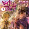 『メイドインアビス』2巻／画像はAmazonから