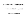 画像3: 「デススト」「メタルギア」の革新性とは？ 小島秀夫の研究本が刊行