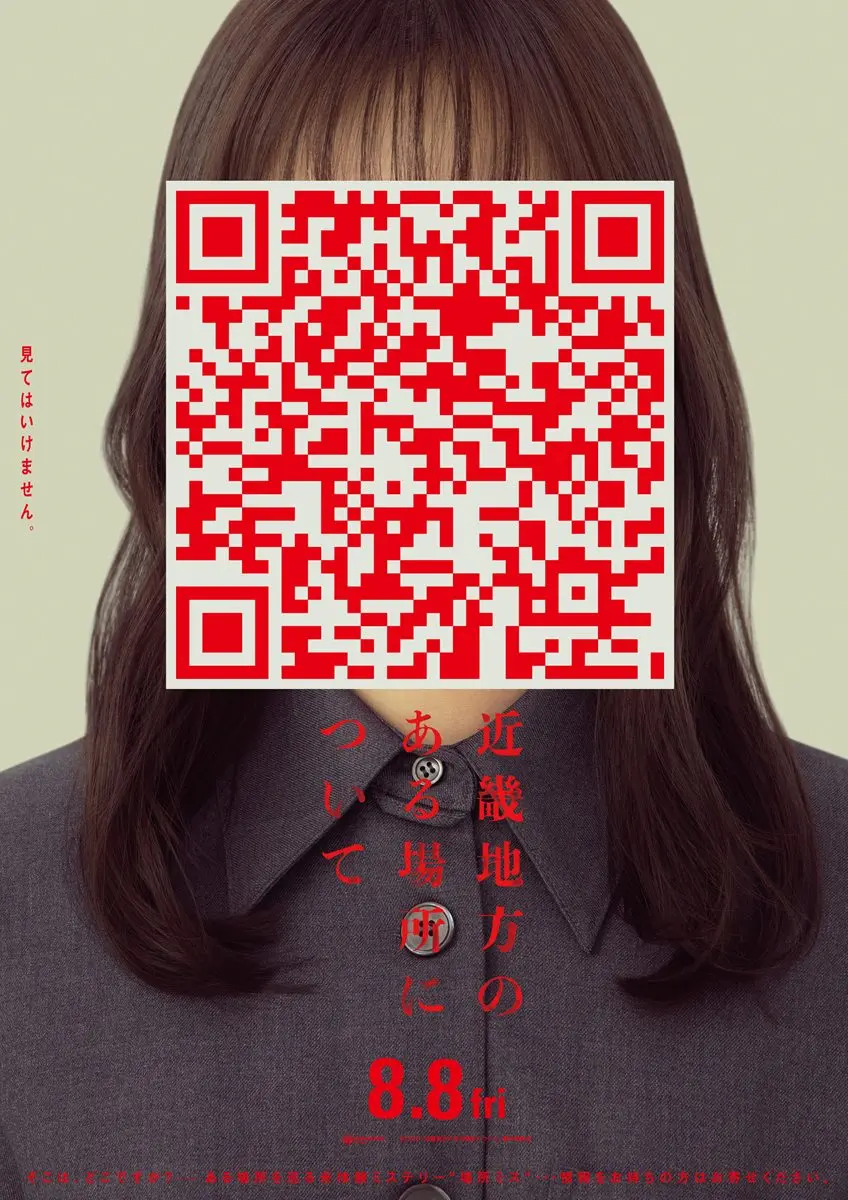 映画『近畿地方のある場所について』ティザービジュアル女性版