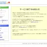 6月30日をもって終了する「FC2 WEB」／画像は「FC2 WEB」から