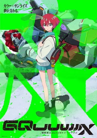 『機動戦士Gundam GQuuuuuuX』TVシリーズキービジュアル