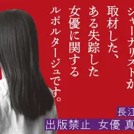 『出版禁止 女優 真里亜』の内容紹介