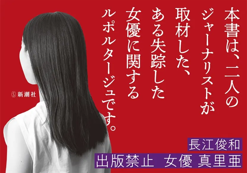 『出版禁止 女優 真里亜』の内容紹介
