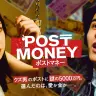 スタンミさんが初主演をつとめるショートドラマ『POST MONEY』