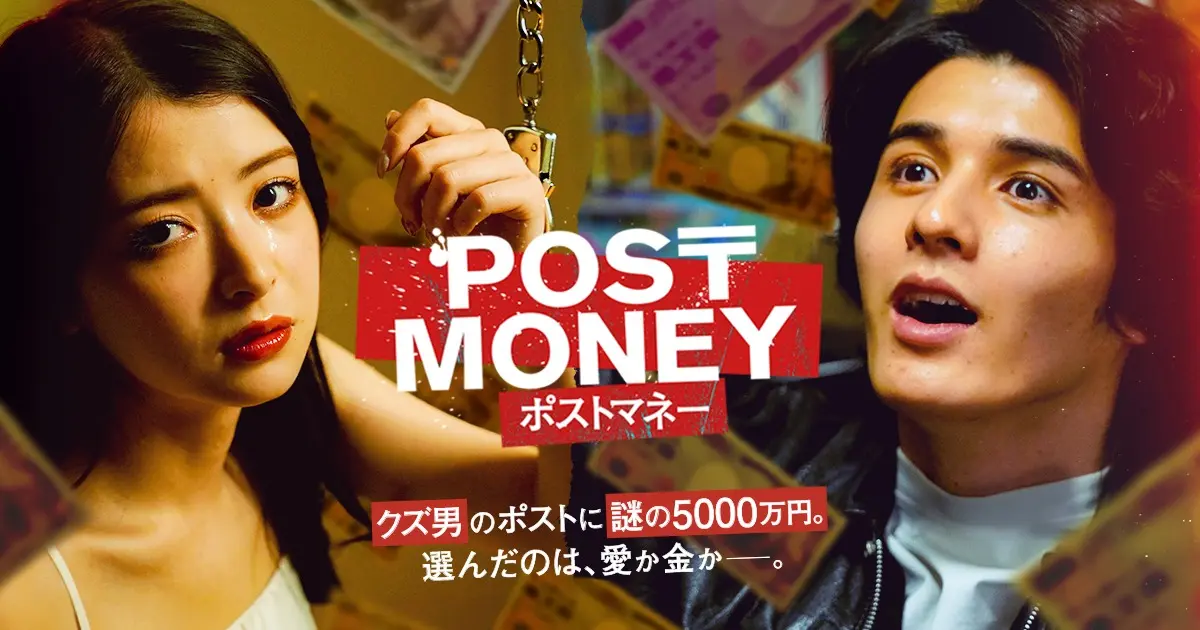 配信者スタンミ、ショートドラマに初主演　大金を手にした“ド貧乏クズ男”を熱演
