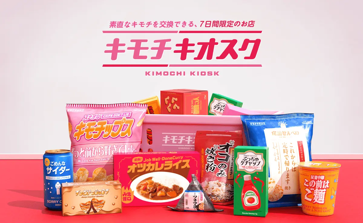 体験型展示「キモチキオスク」