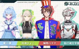 QuizKnockの“後輩VTuber”4人が「てらめたる学園」からデビュー