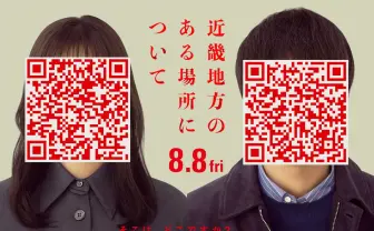 ホラー映画『近畿地方のある場所について』8月公開　原作者の背筋が脚本協力