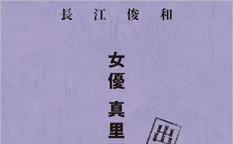 モキュメンタリーホラーの第一人者 長江俊和の新作小説が刊行 背筋、梨らも絶賛