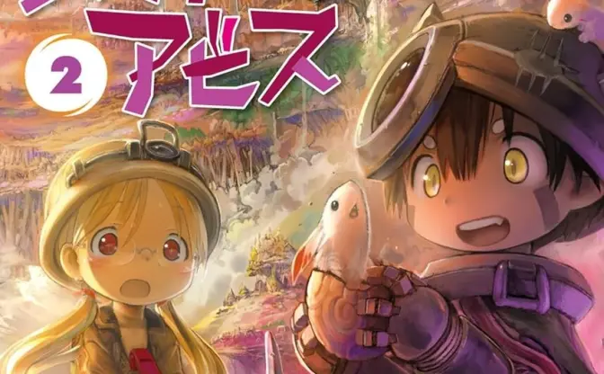 漫画『メイドインアビス』5巻まで11円、以降も半額　Kindleセール開催