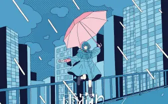 音楽ユニット 雨宿り、一時活動休止へ　6月にラストワンマンを開催
