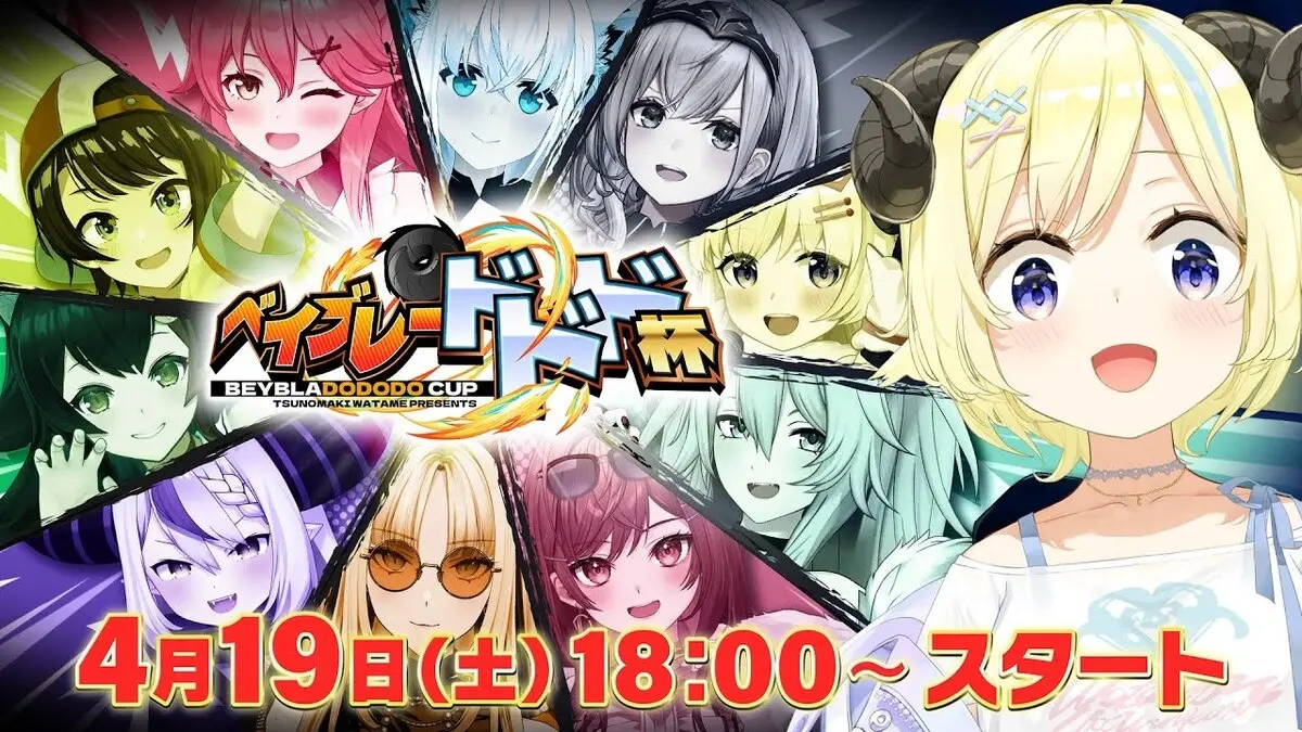 ホロライブ角巻わため、ベイブレード大会を主催　白上フブキ、さくらみこら参戦