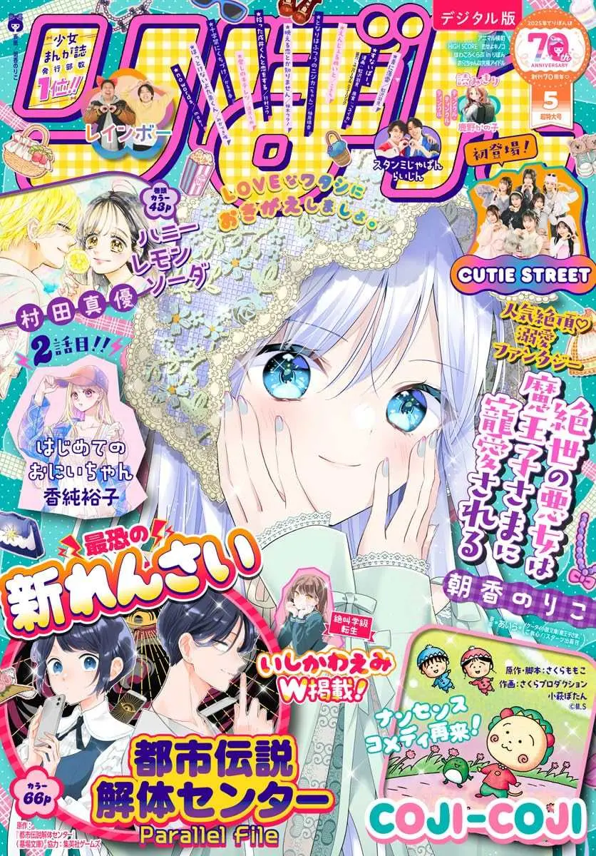 画像2: 配信者のスタンミ＆らいじん、少女漫画誌『りぼん』のゲーム連載に登場